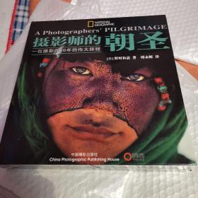摄影师的朝圣