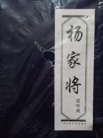 杨家将