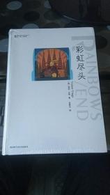 彩虹尽头