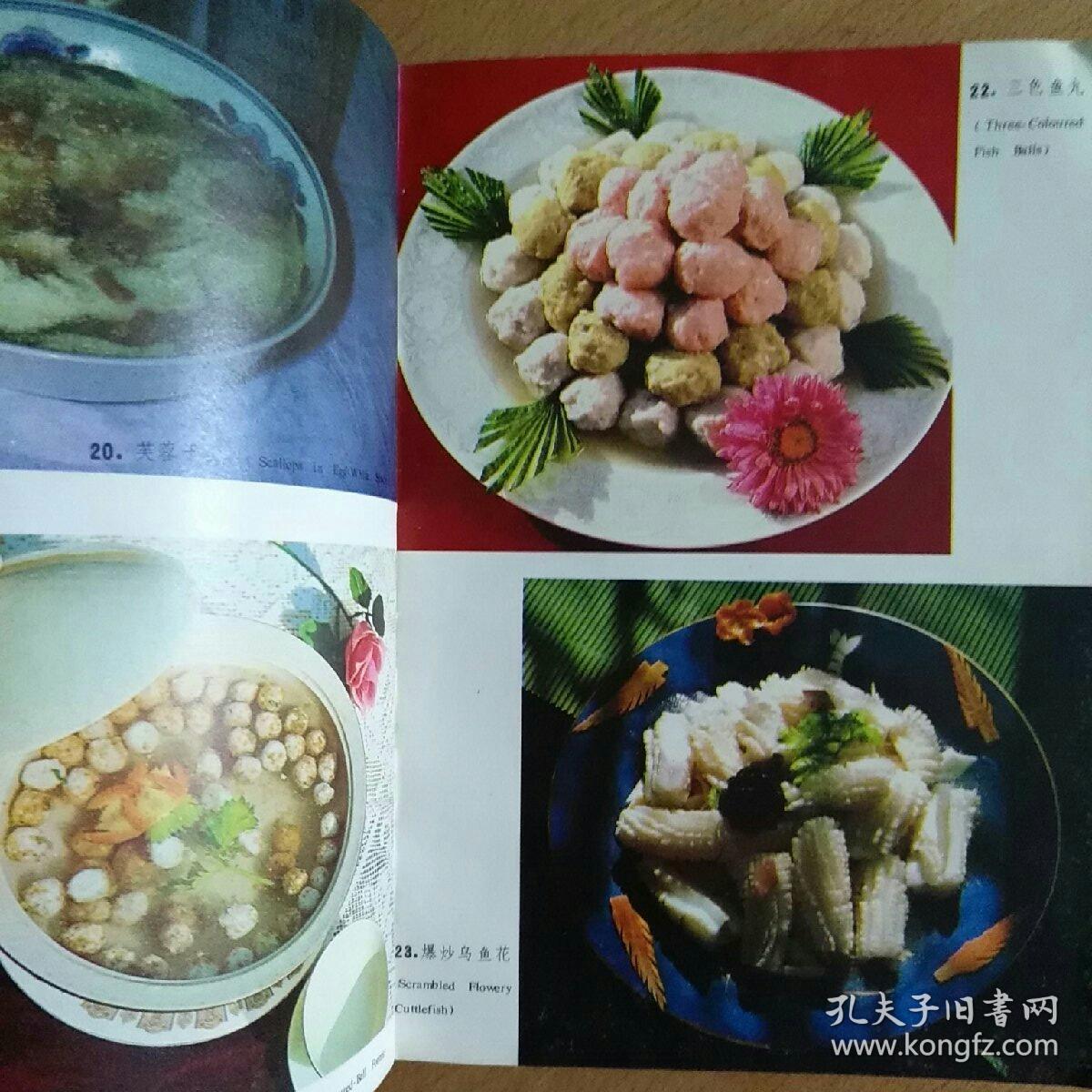 山东名菜  1981年一版一印(多彩图)