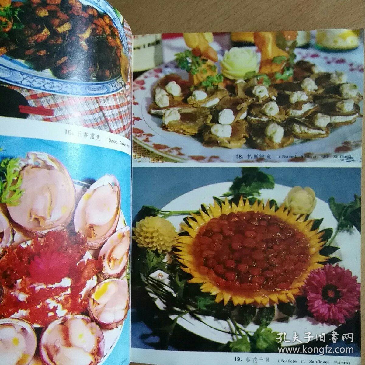 山东名菜  1981年一版一印(多彩图)