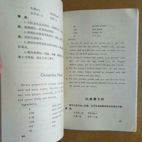 山东名菜 1981年一版一印(多彩图)