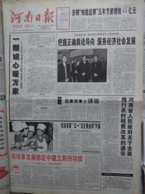 生日报  河南日报2002年5月1日1—4版