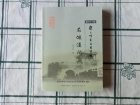 齐齐哈尔文史资料第三十一辑  龙城漫记