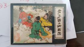 镜花缘故事之二 君子国与两面国