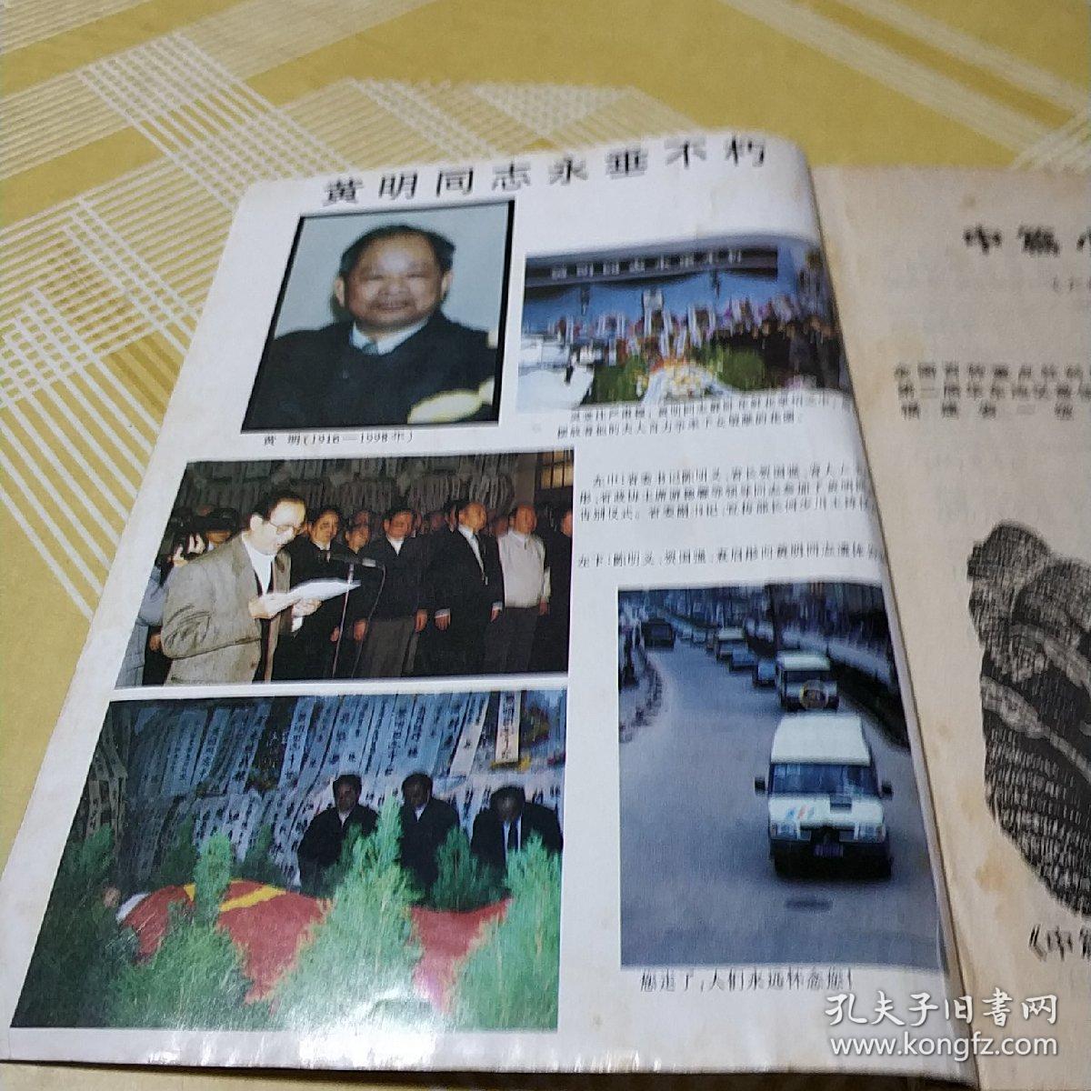 中篇小说选刊1999.1