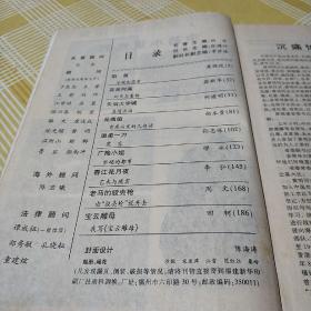 中篇小说选刊1999.1