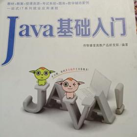 Java基础入门