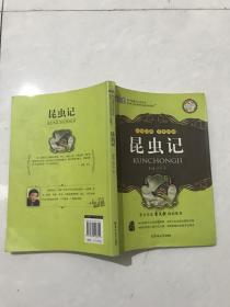 昆虫记
