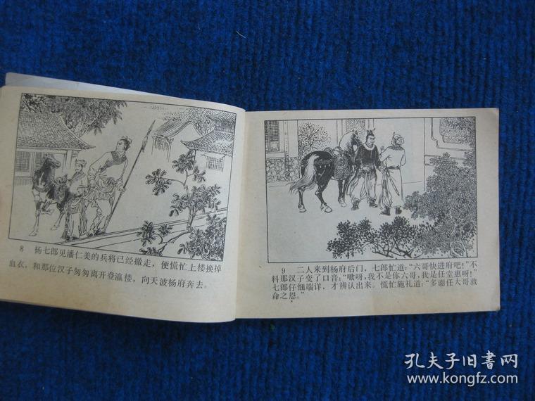 【连环画】金殿保本