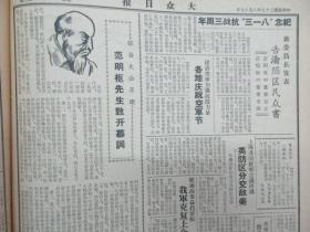 大众日报 第179期 1940年8月  4开4版 有战时工作推行委员会-开首次委员会、连日来德机大批袭英-英德开展激烈空战等内容