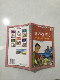 格列佛游记