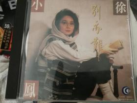 徐小凤 别亦难 罕见深飞银圈引进版 正版原版CD