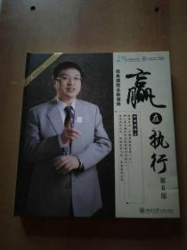 赢在执行(第Ⅱ版)余世维博士 共14碟：7DVD+5CD+1学习工具VCD 盘+1张核心荟萃DVD盘