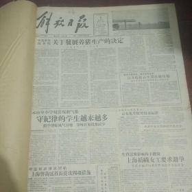 解放日报  【1957年3.4月 合订本 二册合售】