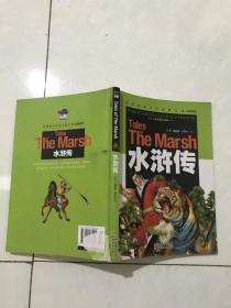 水浒传