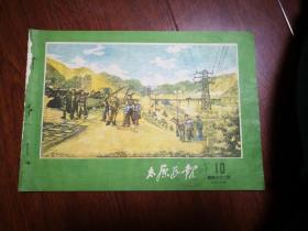 太原画报1956年第1---17期，原合订本拆开的，品如图