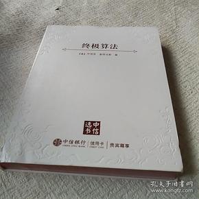 终极算法：机器学习和人工智能如何重塑世界