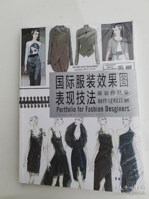 国际服装效果图表现技法：服装作品集制作过程详解