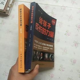 给孩子成长的力量 家长篇+自省篇（2本合售）【内页干净】现货