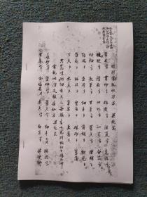 复印本：梁镜泉手抄中医方（民国名医）