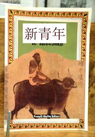 稀缺， 《 道德经 》 约1988年出版 。