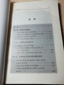 法学研究与方法论