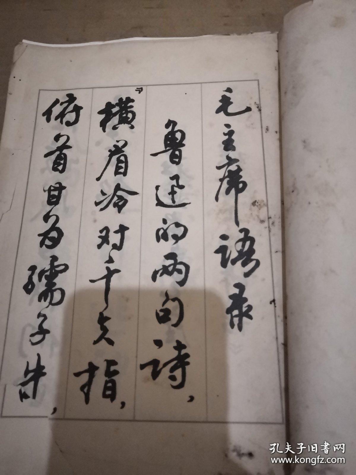 行书字帖 鲁迅诗歌选