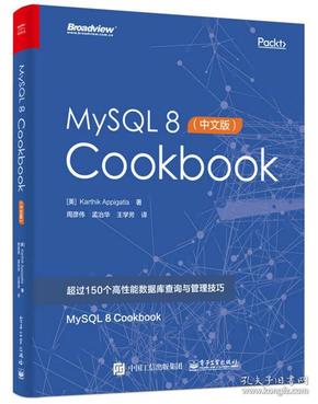 MySQL8Cookbook（中文版）