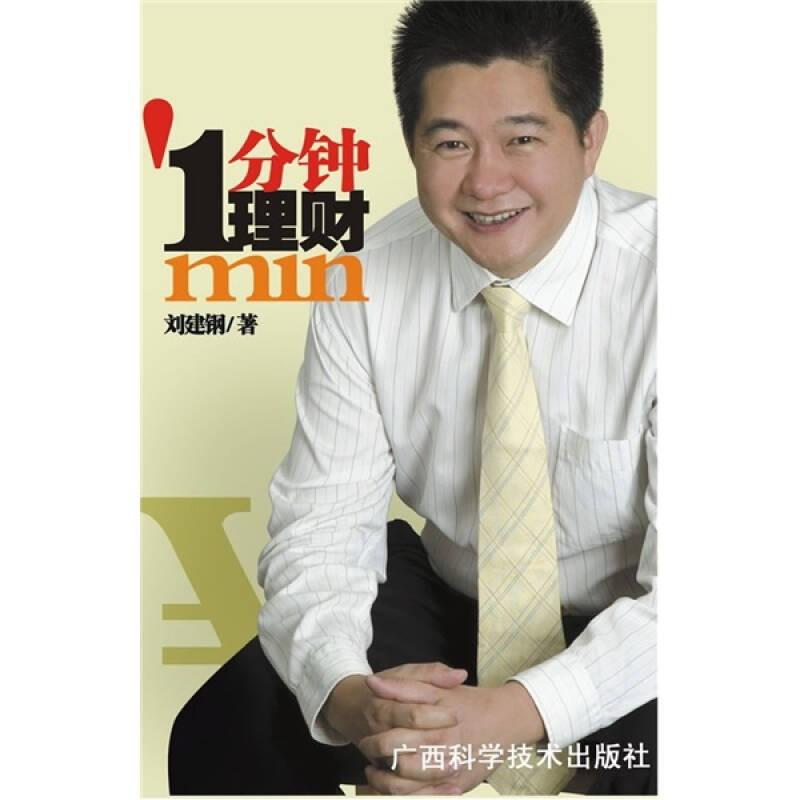 1分鐘理財(cái)