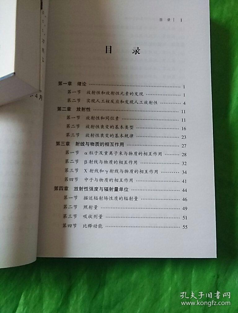 环境样品放射性监测与分析