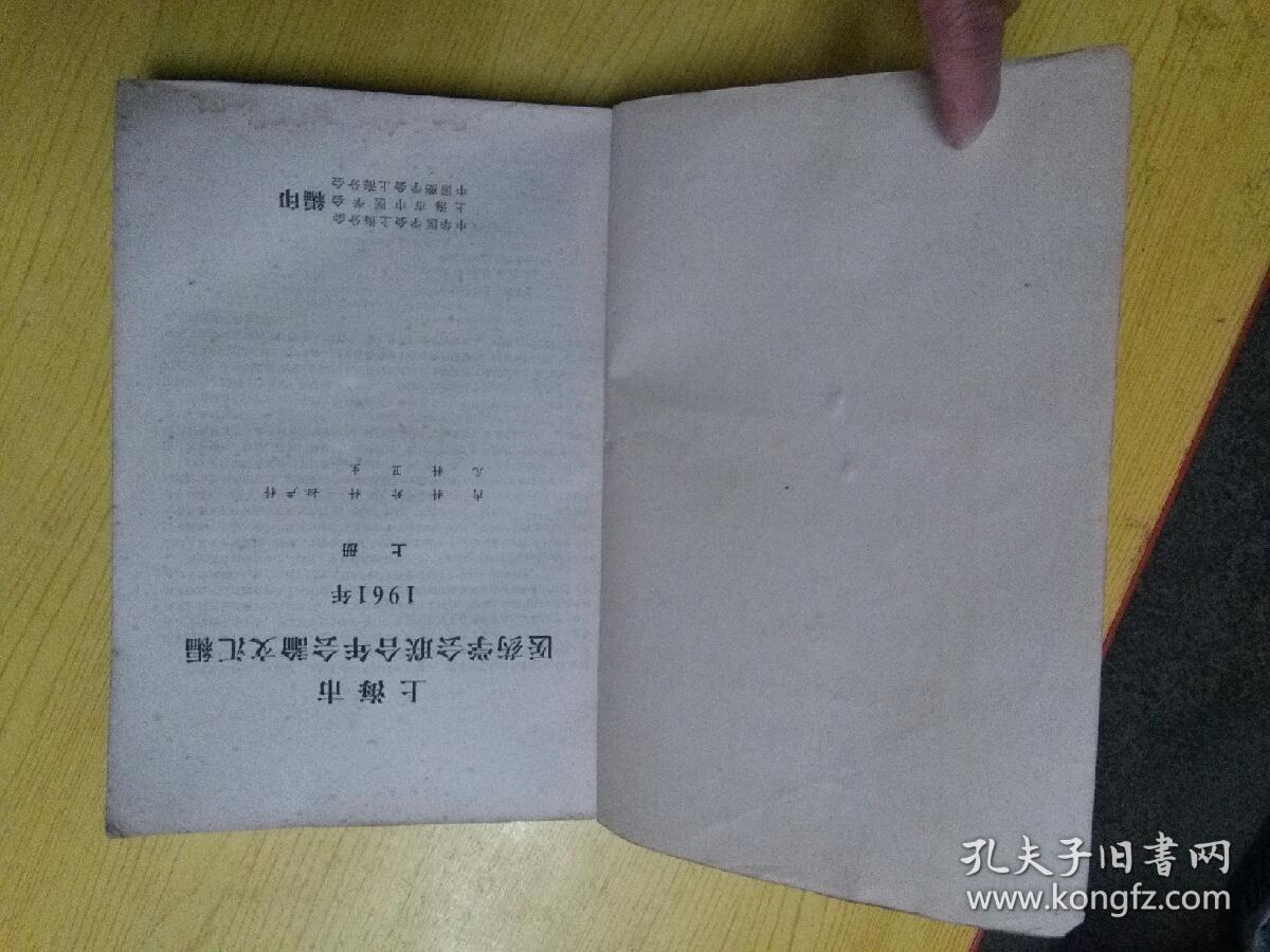 上海市医药学会联合年会论文汇编（上下）1961年