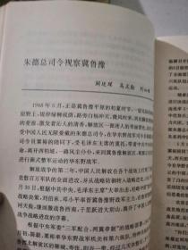 聊城党和国家领导人与聊城名人赵仕秋签名