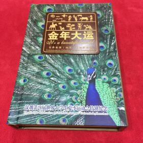 深圳第26届世界大学生运动会金年大运各国动物专题硬币册