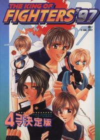 THE KING OF FIGHTERS '97 / 拳皇'97 【４コマ决定版】漫画 日本新声社 全2巻 25开完全版