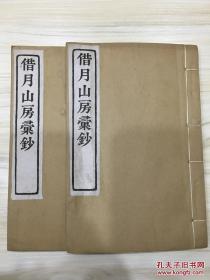 借月山房汇钞 蜀碧及后续 4卷全2册