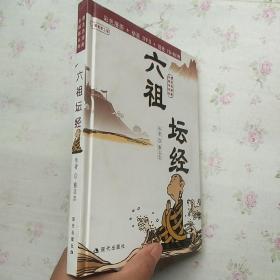 六祖坛经:蔡志忠漫画作品（彩色漫画+动画DVD+游戏CD-ROM）现货