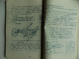 百年老校“保定农校”-1956年，保定农业学校油印教材《农业机电》，大厚册，图文并茂，后附“农业机械作业题”、“保定农校机械实习报告”、“农业机械课外作业”、“农业机电第二次教学实习说明书”“机具第二次教学实习说明书”等，有“刘振合”签名