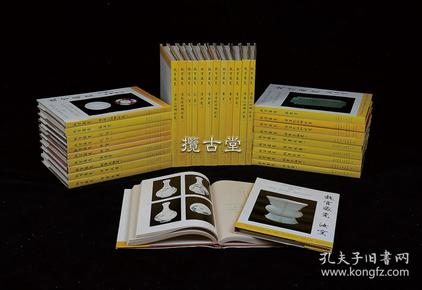 故宫藏瓷  33册全  香港开发股份有限公司精印  1961年-1969年