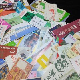 八九十年代老门票。(260张)