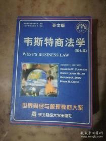 韦斯特商法学:英文版 第七版