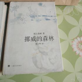 《挪威的森林》【私藏，未翻阅】实图拍摄，看好在下单。