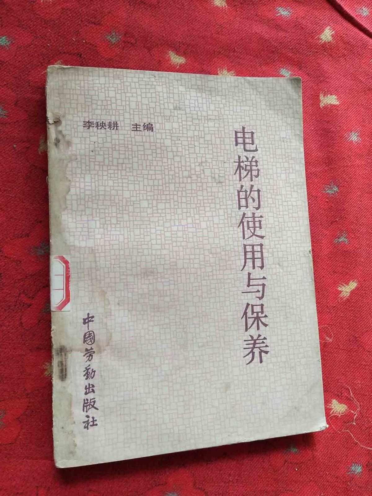 電梯的使用與保養(yǎng)