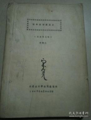 呼和浩特满族史(征求意见稿)