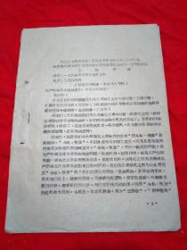 青岛革委会常委齐威同志在青岛市革命职工工会司令部毛泽东思想学习班第一期开学典礼的讲话