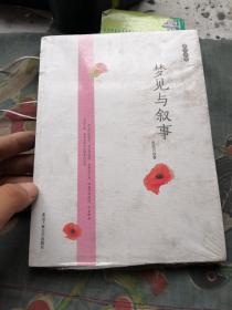 梦见与叙事