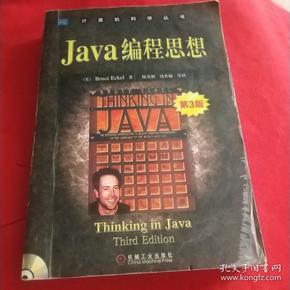 Java编程思想：第3版