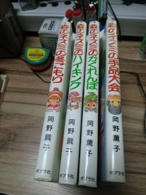 冈野薰子童话集森のネズミの系列四册合售