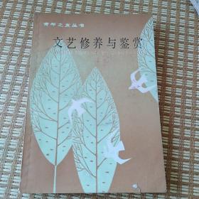 文学修养与鉴赏