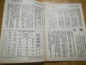 1934年【柯达杂志】6月号 (老照片多，苏州虎丘塔、泰岱胜迹.….)